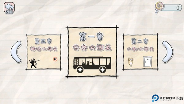 画线来闯关
