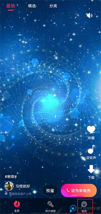 来电秀app