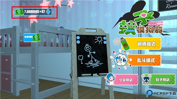 蚊子模拟器手游