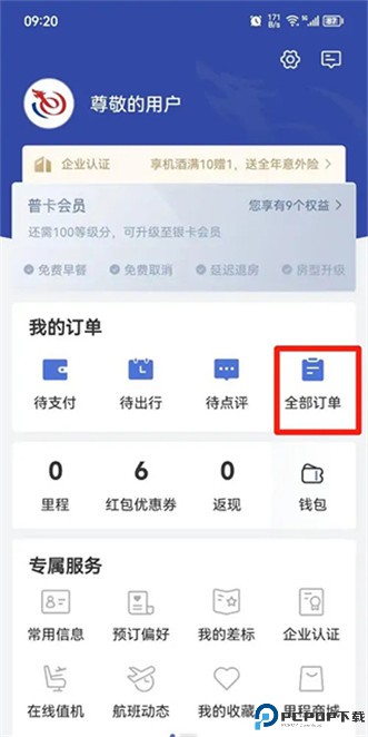 艺龙旅行