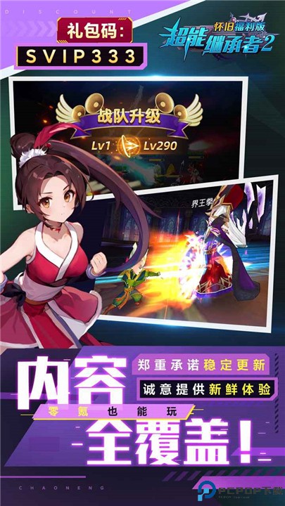 超能继承者2手机版