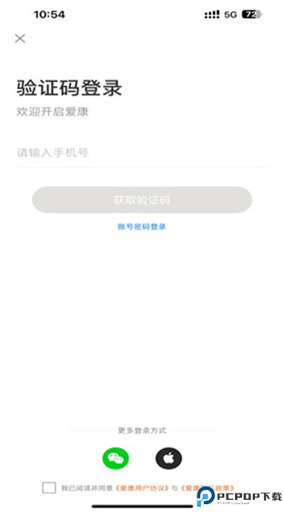 爱康软件