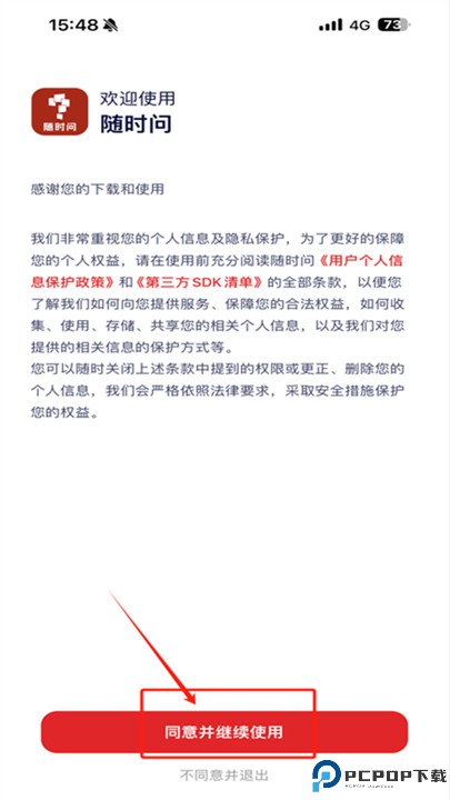 随时问app