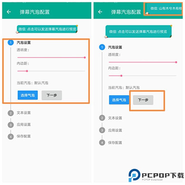 全局弹幕通知app