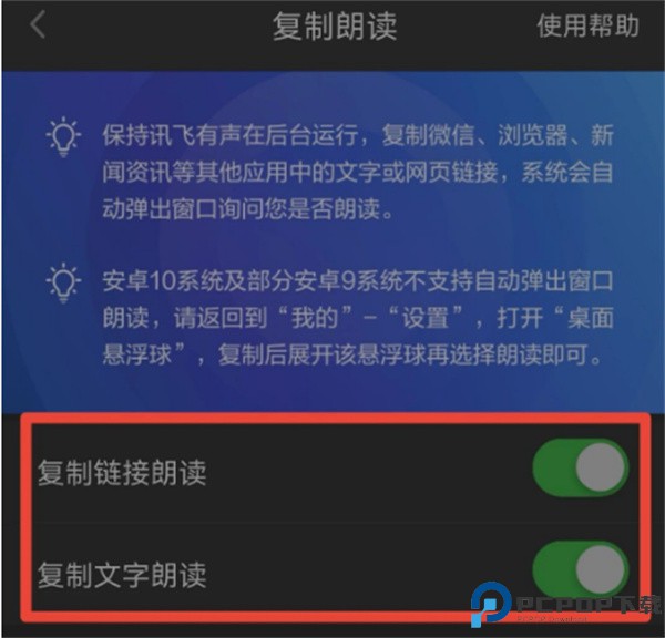 讯飞有声app