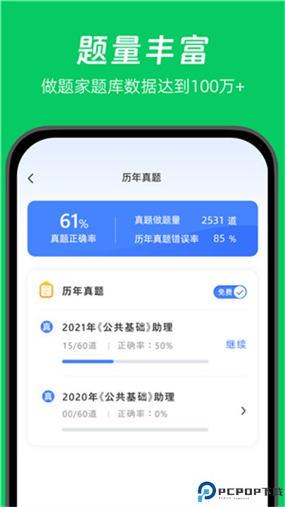 做题家app