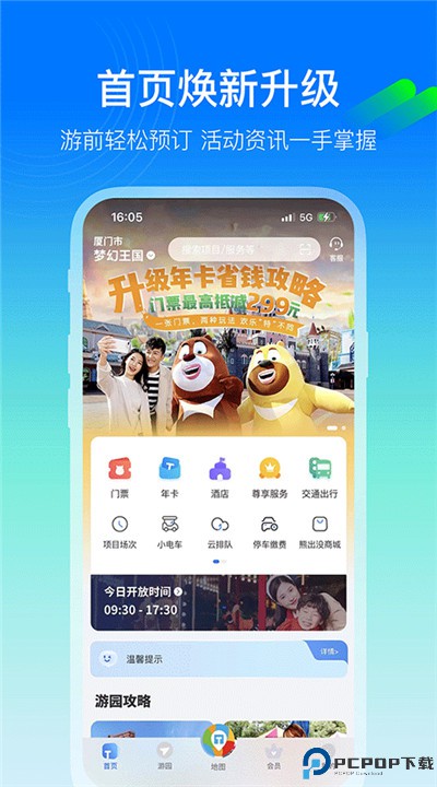 方特旅游app