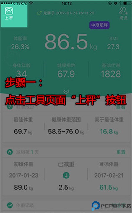 变啦体脂秤