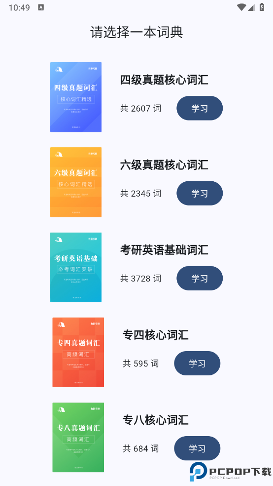 大角虫背单词app
