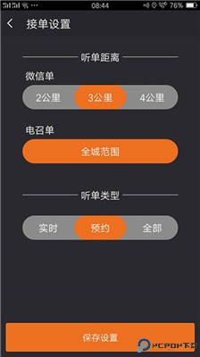 安安用车司机端