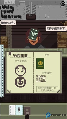 请出示证件手机版