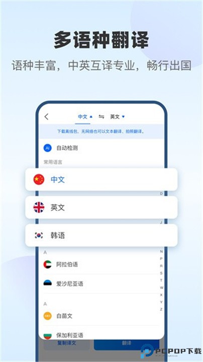 风云翻译官app