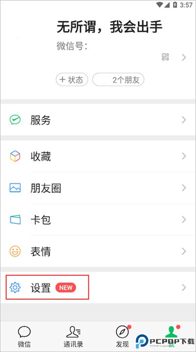 微信app