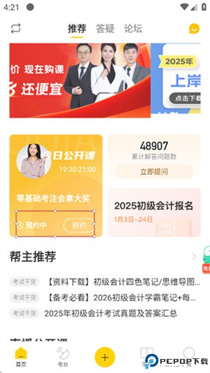 会计帮