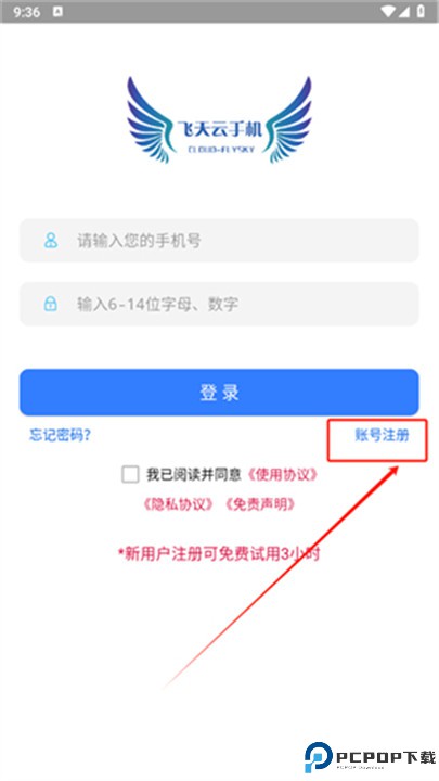 飞天云手机安卓版