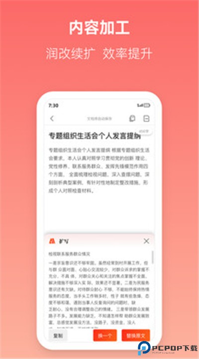 讯飞文书app安卓