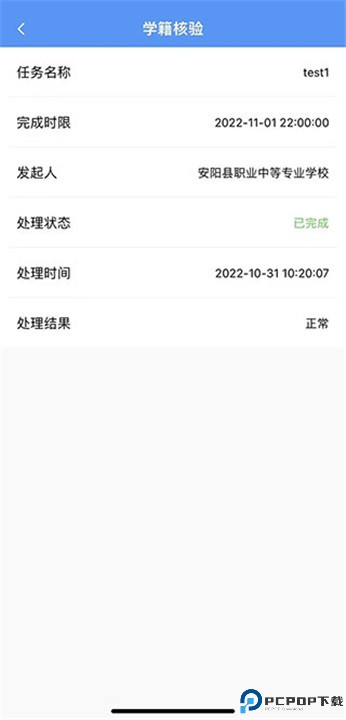 职校家园app