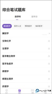 丁香医考手机版