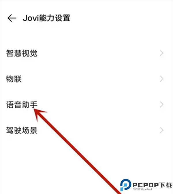 jovi语音助手