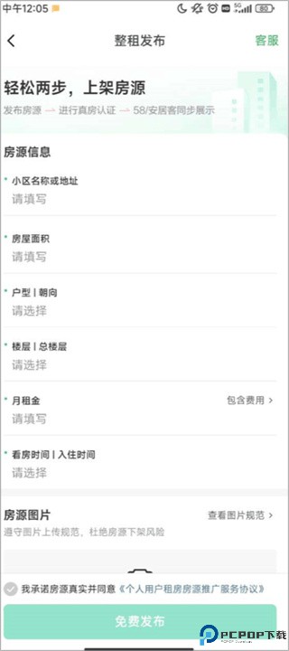 安居客租房app