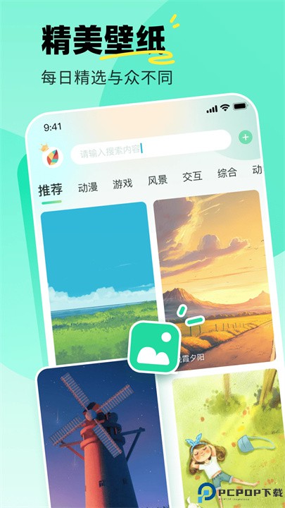 飞火动态壁纸手机版