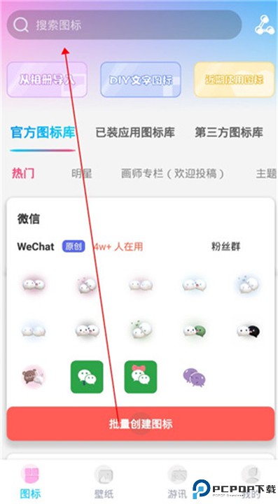 图标精灵app