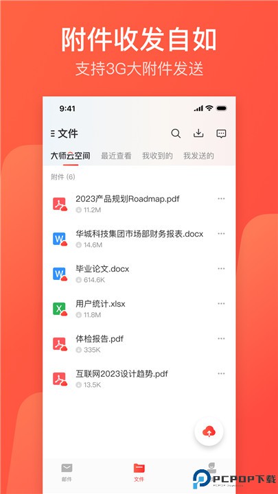 126邮箱app