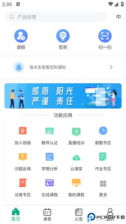 木马课堂app
