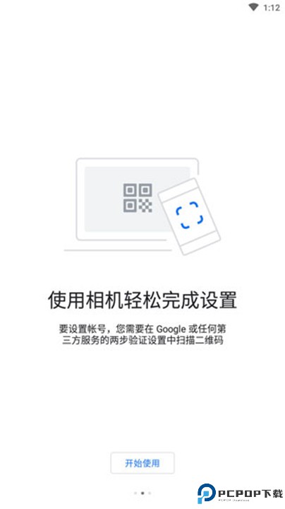 google身份验证器