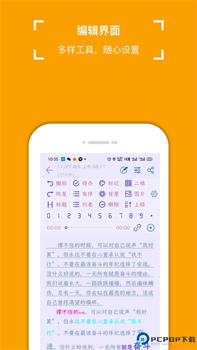 小周便签app