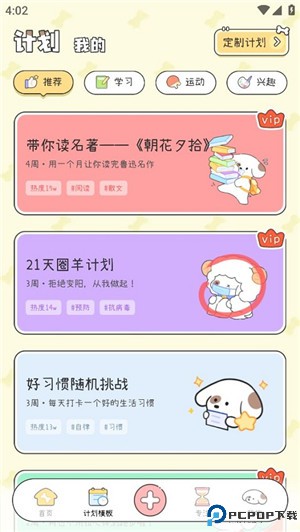 米卡日常手机版
