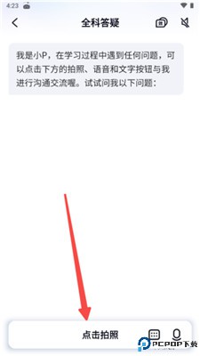 有道小p软件