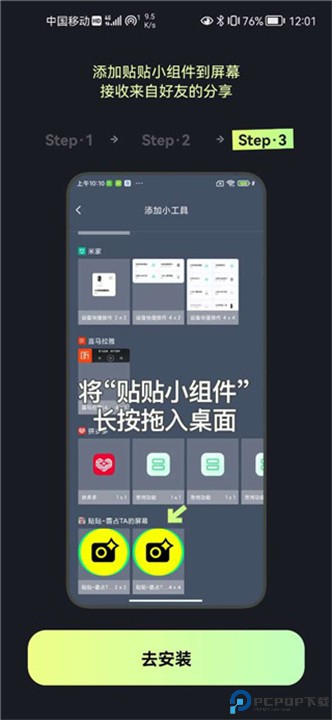 贴贴