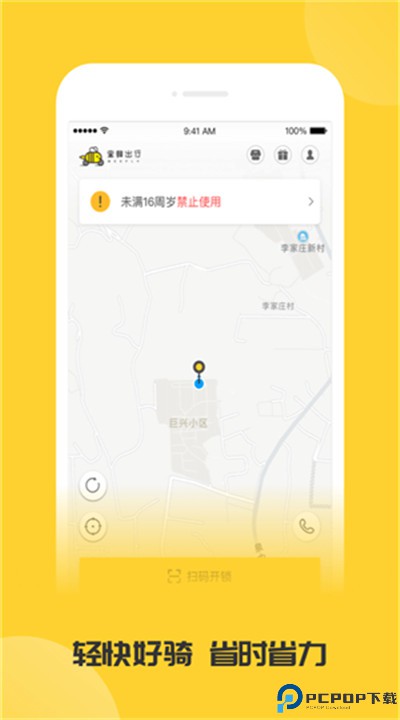 蜜蜂出行app安卓