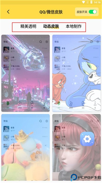 魔幻壁纸主题手机