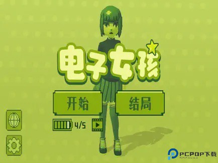 电子女孩中文版