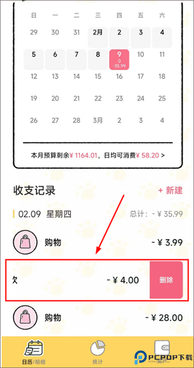 喵喵记账最新版