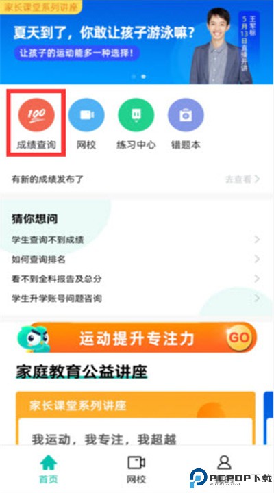 智学网app