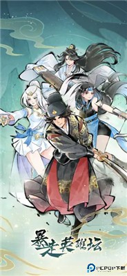 暴走英雄坛安卓版