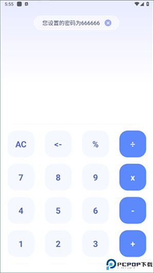 应用隐藏计算器