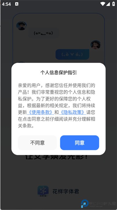 花样字体君