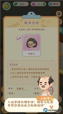 养老模拟器手游