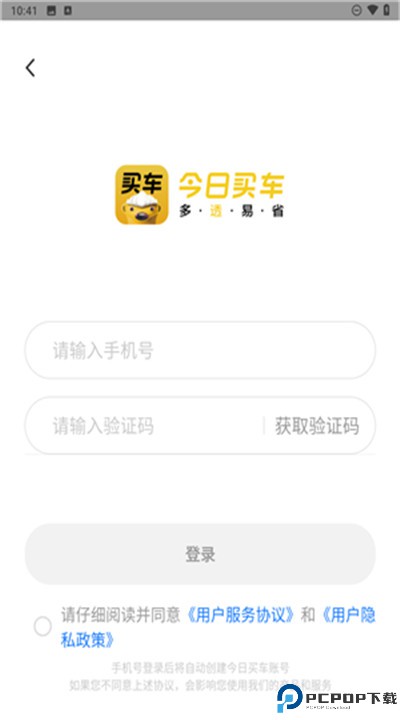 今日买车app