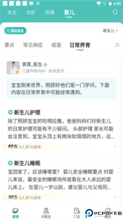 怡禾健康