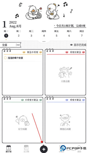 我要做计划