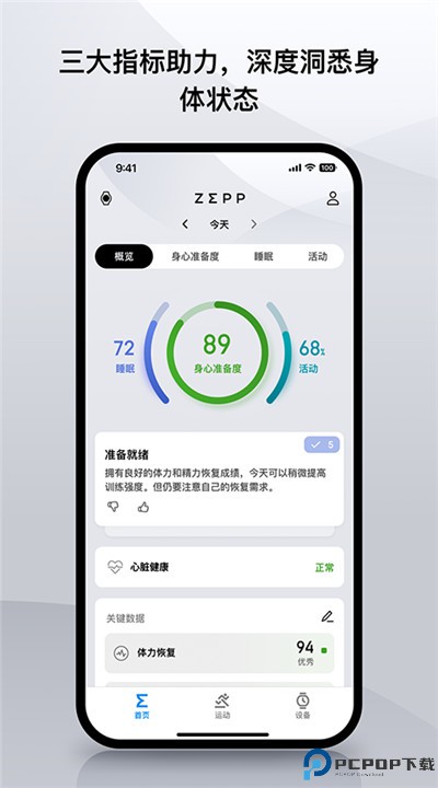 华米手表app