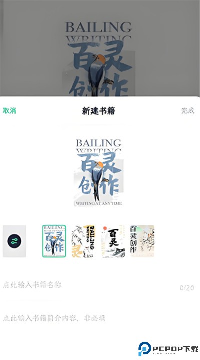 百灵创作安卓版