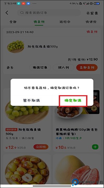 小象超市安卓