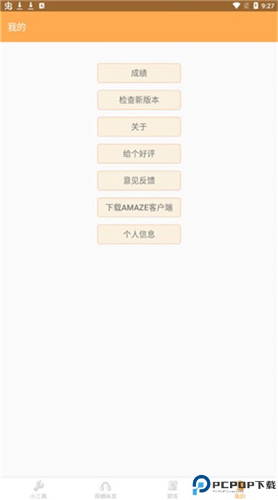 练耳大师app