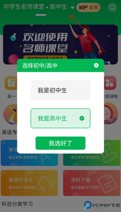 中学名师课堂TV版